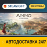 Anno 117: Pax Romana Gold Edition    STEAM GIFT РФ ВСЕ СТРАНЫ   АВТОДОСТАВКА