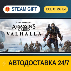 Assassin&acute;s Creed Valhalla Complete Edition    STEAM GIFT РФ ВСЕ СТРАНЫ   АВТОДОСТАВКА