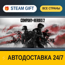 Company of Heroes 2    STEAM GIFT РФ ВСЕ СТРАНЫ   АВТОДОСТАВКА