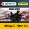 Company of Heroes 2    STEAM GIFT РФ ВСЕ СТРАНЫ   АВТОДОСТАВКА