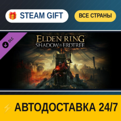 ELDEN RING Shadow of the Erdtree Deluxe Edition 🎁 STEAM GIFT РФ ВСЕ СТРАНЫ ⚡ АВТОДОС