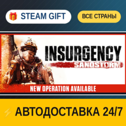 Insurgency: Sandstorm    STEAM GIFT РФ ВСЕ СТРАНЫ   АВТОДОСТАВКА