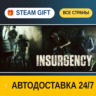 Insurgency: Sandstorm 4-Year Anniversary Edition    STEAM GIFT РФ ВСЕ СТРАНЫ   АВТОДО