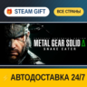 METAL GEAR SOLID  : SNAKE EATER Digital Deluxe Edition    STEAM GIFT РФ ВСЕ СТРАНЫ