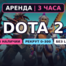 Dota 2 | РЕКРУТ 0–300 MMR | 3 часа | Порядочность и вежливость 8000