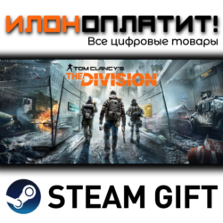 Tom Clancy’s The Division™ · Steam РОССИЯ и ВСЕ СТРАНЫ
