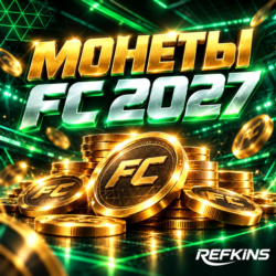 МОНЕТЫ FC 2027 | UT COINS | БЫСТРАЯ ДОСТАВКА   | PLAYER AUCTION / COMFORT TRADE