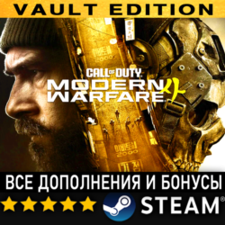 CALL OF DUTY: MODERN WARFARE 4 (2026) VAULT EDITION・ВСЕ ДОПОЛНЕНИЯ И БОНУСЫ・STEAM・PC