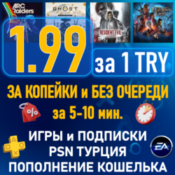 ПОКУПКА ИГР|ПОДПИСКА PSN ТУРЦИЯ|ПОПОЛНЕНИЕ КОШЕЛЬКА PLAYSTATION|PS PLUS|ПС ПЛЮС ЛЮКС