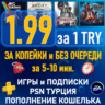 ПОКУПКА ИГР|ПОДПИСКА PSN ТУРЦИЯ|ПОПОЛНЕНИЕ КОШЕЛЬКА PLAYSTATION|PS PLUS|ПС ПЛЮС ЛЮКС