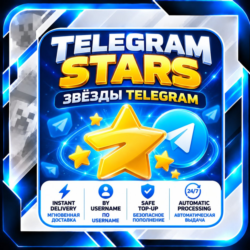 Telegram Stars Автовыдача 24/7 По username