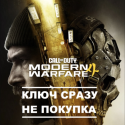 ⚡Call of Duty: Modern Warfare 4 - VAULT EDITION   ПРЕДЗАКАЗ / КЛЮЧ СРАЗУ PS5 США