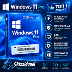Windows 11 Pro — Оригинальный Retail-ключ | Пожизненная лицензия
