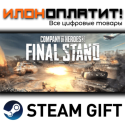 Company of Heroes 3: Final Stand · Steam РОССИЯ и ВСЕ СТРАНЫ