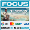 Tropico 7 STEAM МИР • АВТО