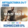 Mad Max · STEAM GIFT · АВТОДОСТАВКА RU, UA, KZ, BY, TR, CIS
