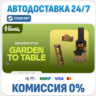The Sims™ 4 Garden to Table Kit · DLC · STEAM GIFT · АВТОДОСТАВКА