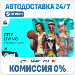 The Sims™ 4 City Living · DLC · STEAM GIFT · АВТОДОСТАВКА
