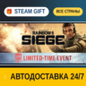 Tom Clancy&acute;s Rainbow Six Siege Elite Edition    STEAM GIFT РФ ВСЕ СТРАНЫ   АВТОДОСТАВ