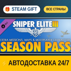 Sniper Elite 3 Season Pass    STEAM GIFT РФ ВСЕ СТРАНЫ   АВТОДОСТАВКА