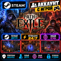 👥Аккаунт с игрой Steam🎮Path of Exile🎮Автовыдача 24/7
