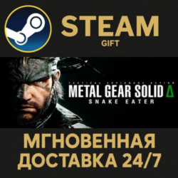 METAL GEAR SOLID  : SNAKE EATER Steam Gift СТИМ ГИФТ ПК АВТОДОСТАВКА ПОДАРОК