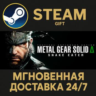 METAL GEAR SOLID  : SNAKE EATER Digital Deluxe Edition Steam Gift СТИМ ГИФТ ПК