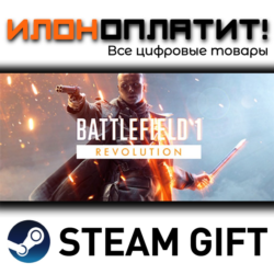 Battlefield™ 1 Revolution · Steam РОССИЯ и ВСЕ СТРАНЫ
