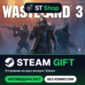 Wasteland 3 Steam Gift / МИР / АВТО