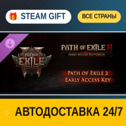 Path of Exile 2 Path of Exile 2 Early Access Supporter Pack 🎁 STEAM GIFT РФ ВСЕ СТРА