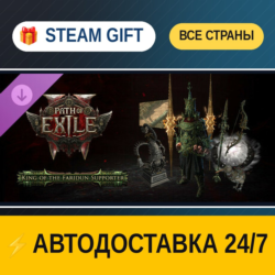 Path of Exile 2 King of the Faridun Supporter Pack 🎁 STEAM GIFT РФ ВСЕ СТРАНЫ ⚡ АВТО