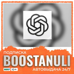 Подписка ChatGPT Plus, Pro, Go на 1 месяц - на ваш аккаунт