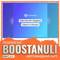 Подписка Lumen5 Basic или Starter на 1 месяц - на ваш аккаунт