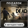 🎁 The Walking Dead | Подарок Steam | Весь мир | Автовыдача 24/7