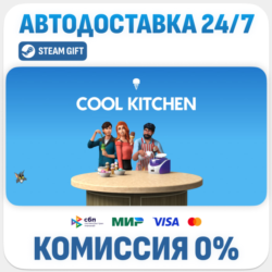 The Sims™ 4 Cool Kitchen Stuff · DLC · STEAM GIFT · АВТОДОСТАВКА
