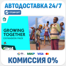 The Sims™ 4 Growing Together Expansion Pack · DLC · STEAM GIFT · АВТОДОСТАВКА