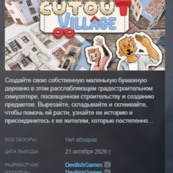 Cutout Village АВТОДОСТАВКА STEAM GLOBAL МГНОВЕННО ЛИЦЕНЗИЯ