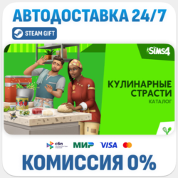 The Sims™ 4 Home Chef Hustle Stuff Pack · DLC · STEAM GIFT · АВТОДОСТАВКА