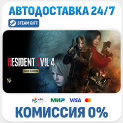 Resident Evil 4 Gold Edition · STEAM GIFT · АВТОДОСТАВКА RU, UA, KZ, BY, TR, CIS
