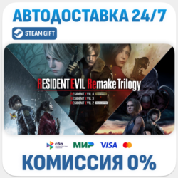 Resident Evil 4 Resident Evil Remake Trilogy · STEAM GIFT · АВТОДОСТАВКА RU, UA, KZ, 