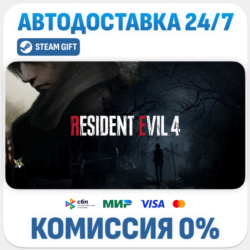 Resident Evil 4 · STEAM GIFT · АВТОДОСТАВКА RU, UA, KZ, BY, TR, CIS