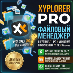 XYplorer Pro • Бессрочный ключ • Global • Win 10/11 • 1 ПК • Мгновенная доставка