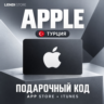 Apple Gift Card Турция 1500 TRY | Подарочный код