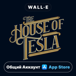 The House of Tesla ios iPhone iPad AppStore Общий Аккаунт