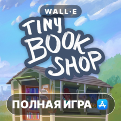 Tiny Bookshop ПОЛНАЯ ИГРА iPhone ios AppStore iPad
