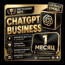 CHATGPT BUSINESS 6.1 | 1 МЕСЯЦ |  ПОДДЕРЖКА 24/7