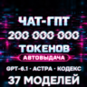 GPT-6.1 / CODEX API · 200 МЛН ТОКЕНОВ · CLAUDE OPUS 5.5 · АВТОВЫДАЧА 24/7
