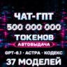 GPT-6.1 / CODEX API · 500 МЛН ТОКЕНОВ · CLAUDE OPUS 5.5 · АВТОВЫДАЧА 24/7