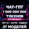 GPT-6.1 / CODEX API · 1000 МЛН ТОКЕНОВ · CLAUDE OPUS 5.5 · АВТОВЫДАЧА 24/7