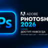 Adobe Photoshop  2026 — НАВСЕГДА